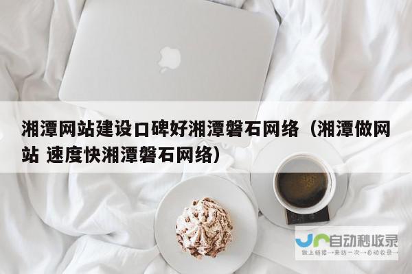 湘潭网络推广公司：打造您的线上品牌，助您业务腾飞
