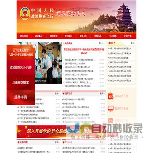 洞头区政协