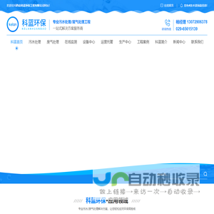 西安污水在线监测_西安医疗污水处理方案_西安食品污水处理_西安污水处理设备_陕西污水处理方案_陕西废气处理厂家-西安科蓝环保工程