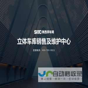 陕西停车网|西安怡丰停车设备有限公司|立体车库销售及维护中心_节能设备_祥虎科技