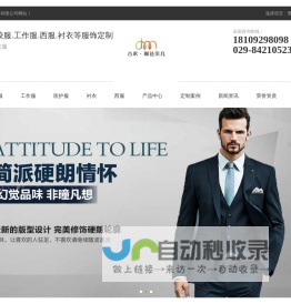 陕西吉米服饰有限公司