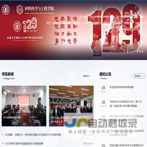西安交通大学材料科学与工程学院
