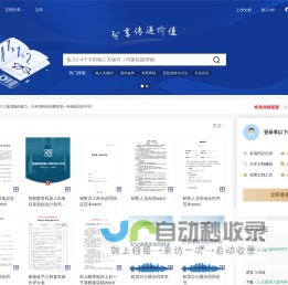 专注实用Word文档及精品PPT分享_精品文库