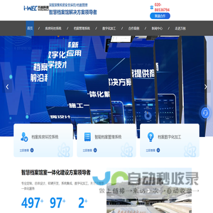 智慧档案馆室解决方案_档案库房环控安全一体化建设方案_万林科技