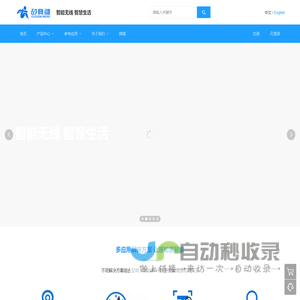 矽典微-智能无线 智慧生活