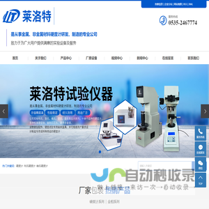 硬度计-布氏硬度计-维氏硬度计-莱洛特试验仪器有限公司