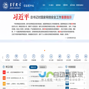 信息化办/信息化中心