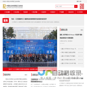 中国礼仪休闲用品工业协会|ChinaGA-中礼休协|中国礼物-首页