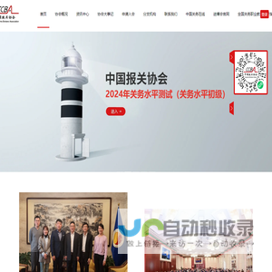 中国报关协会