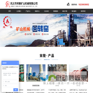 回转窑_氢氧化钙设备_土壤修复_选矿/烘干/破碎设备专业厂家_巩义市宋陵矿山机械有限公司