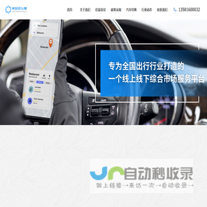 中国出行网-首页