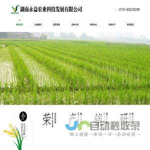 湖南永益农业科技发展有限公司
