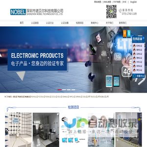 BQB认证公司_TELEC认证公司_CE认证公司--深圳市诺贝尔科技有限公司
