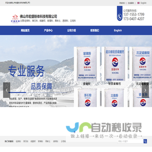 佛山市宏盛粉体科技有限公司,非金属矿物质粉体材料企业