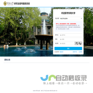 研究生报考服务系统