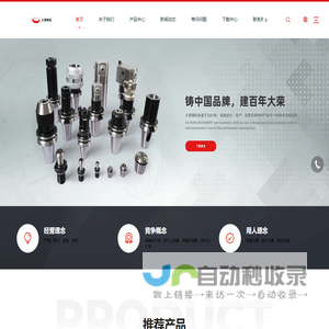 夹头, 刀柄, 平口钳, 工具, 机械 – 大荣精机