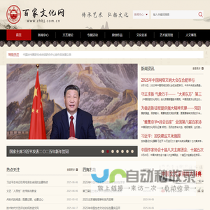 中国百家文化网