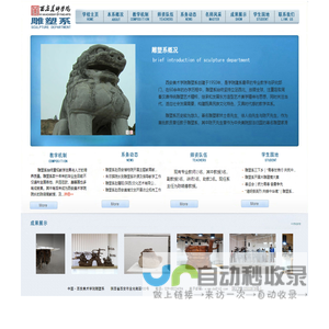 雕塑系