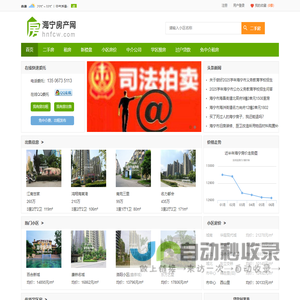 海宁房产网