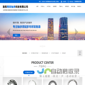 洛阳翔硕轴承科技有限公司