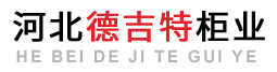 天津密集柜_档案密集柜_智能密集架_密集架价格-德吉特柜业天津密集柜厂家